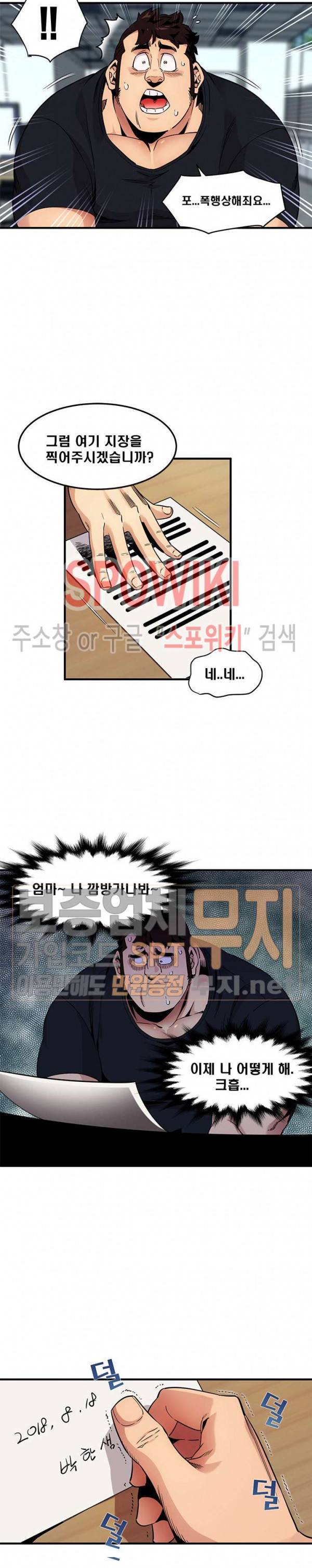 우리집에 왜 왔니? 11화 2