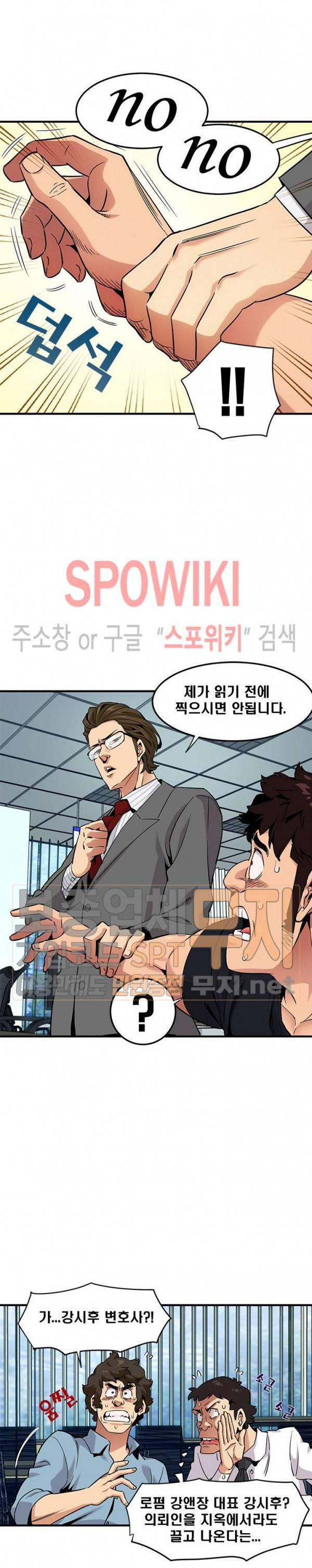 우리집에 왜 왔니? 11화 3