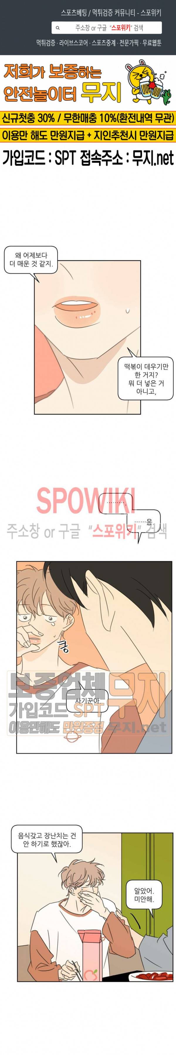 피장파장의 오류 14화 1