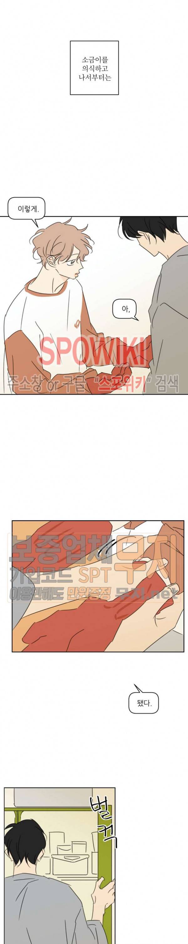 피장파장의 오류 14화 4