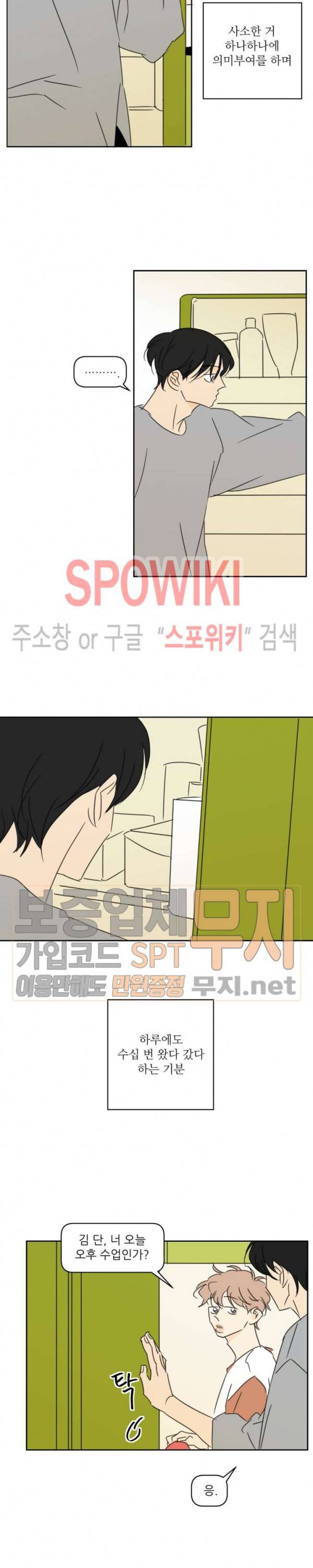 피장파장의 오류 14화 5