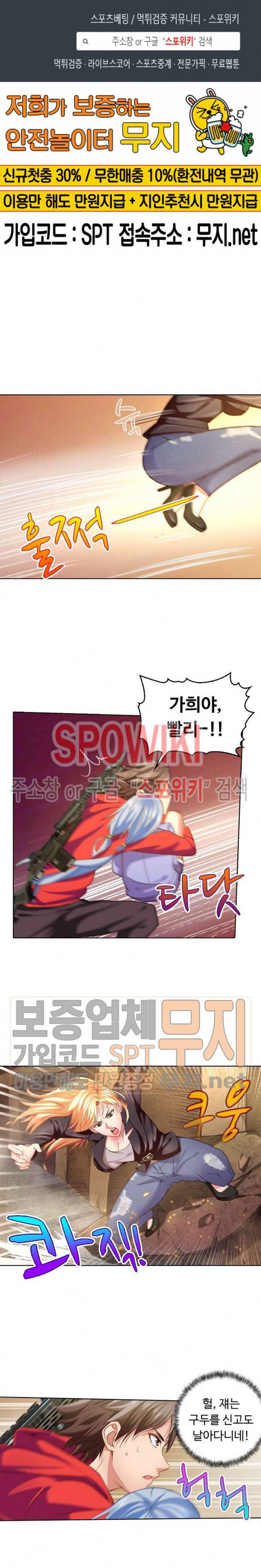 이 말세의 구세주, 나란 남자 31화 1