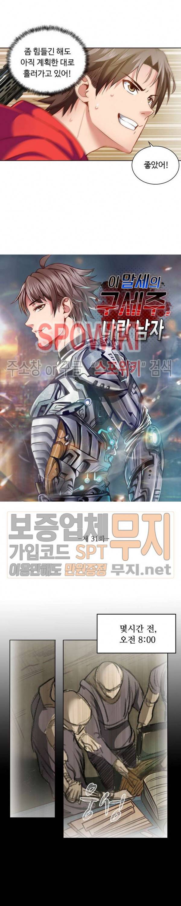 이 말세의 구세주, 나란 남자 31화 2