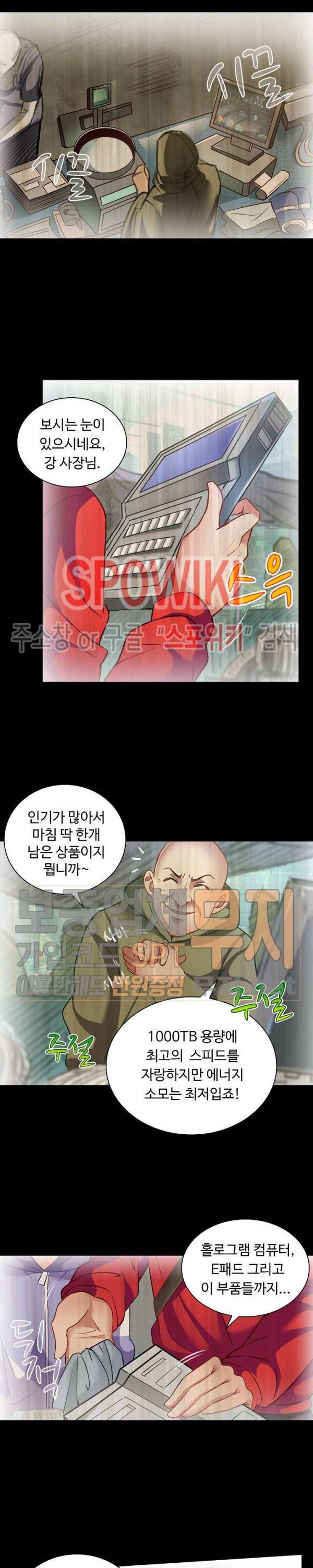 이 말세의 구세주, 나란 남자 31화 3