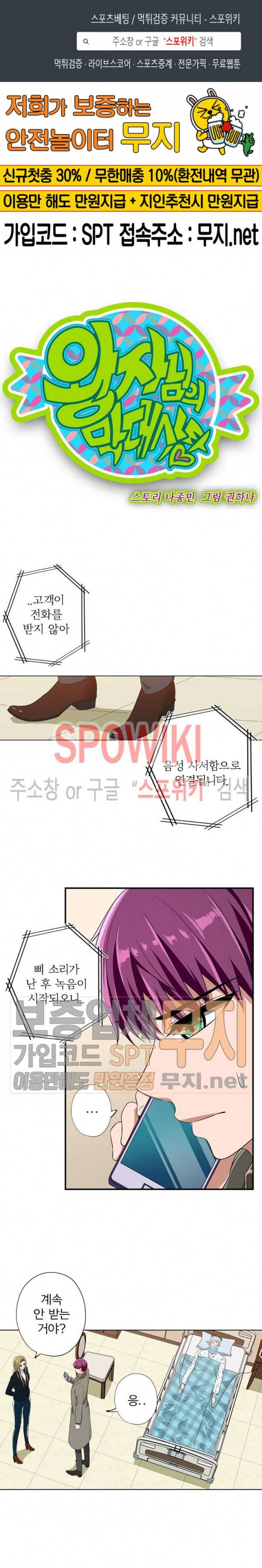 왕자님의 막대사탕 102화 1