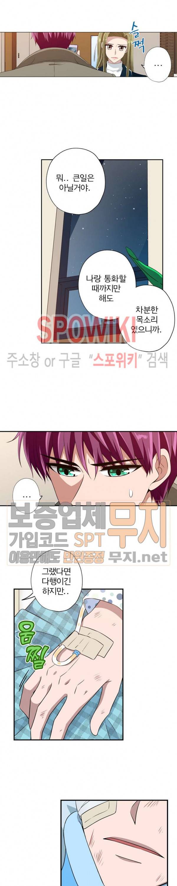 왕자님의 막대사탕 102화 2