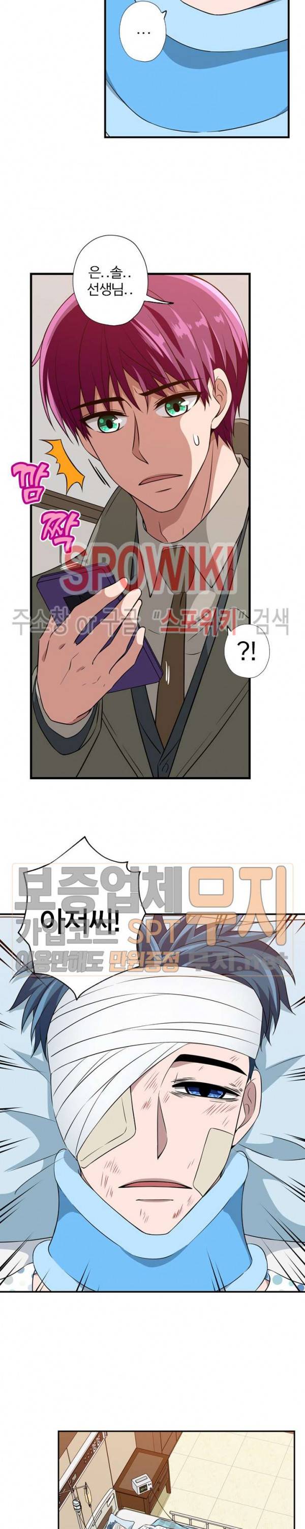 왕자님의 막대사탕 102화 3