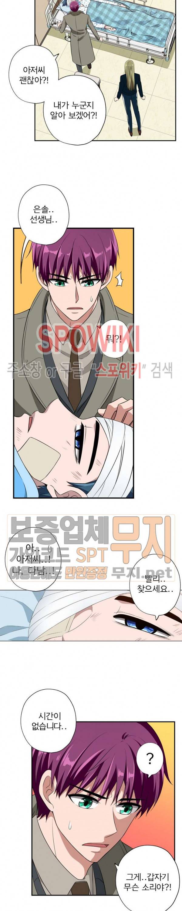 왕자님의 막대사탕 102화 4