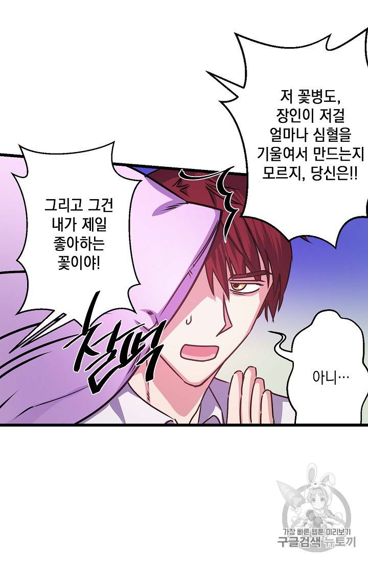 리벤지 웨딩 9화 3