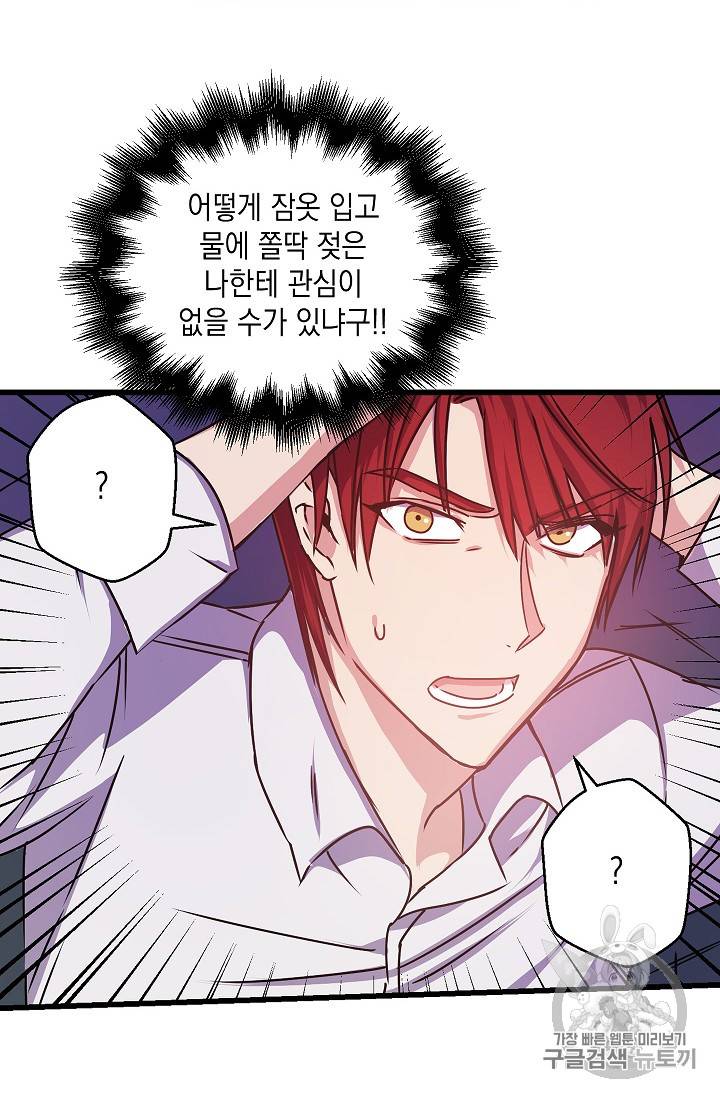 리벤지 웨딩 9화 6