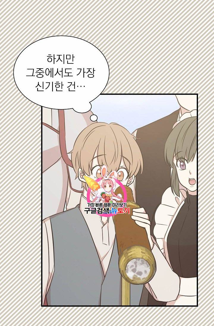 황제엔딩으로 가겠습니다 16화 1