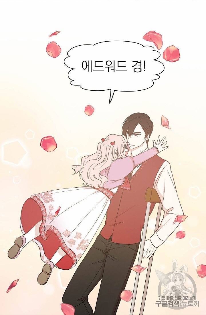 황제엔딩으로 가겠습니다 16화 2