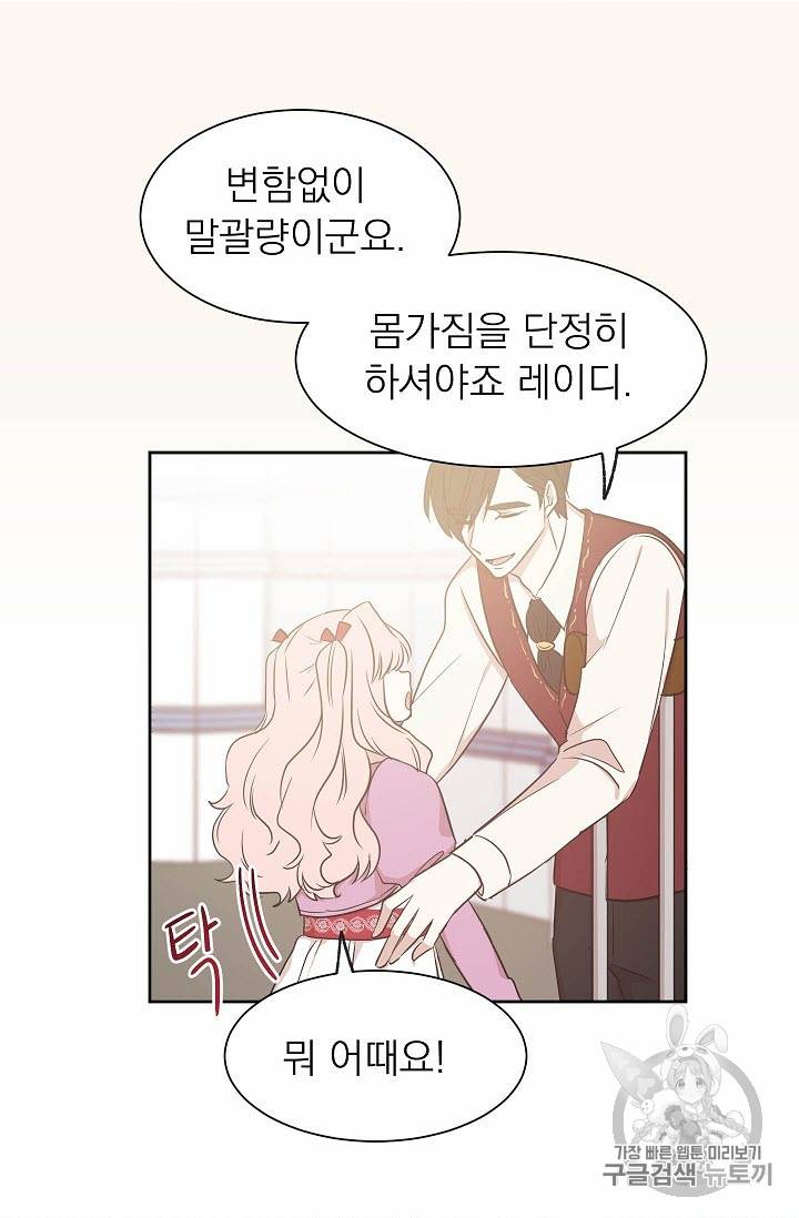 황제엔딩으로 가겠습니다 16화 5