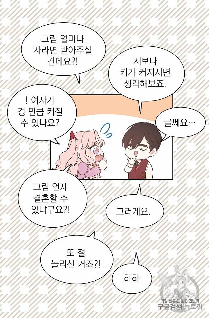 황제엔딩으로 가겠습니다 16화 8