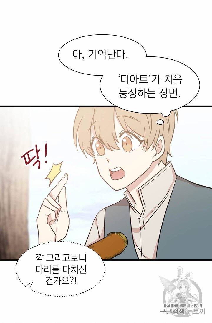 황제엔딩으로 가겠습니다 16화 9