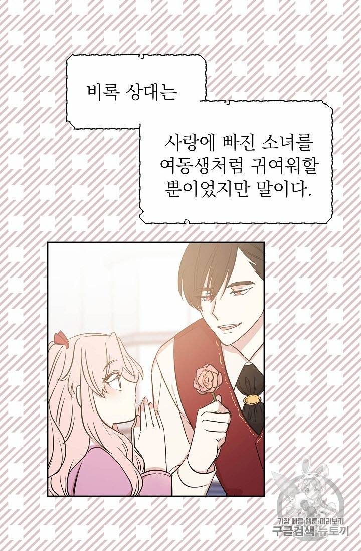 황제엔딩으로 가겠습니다 16화 12