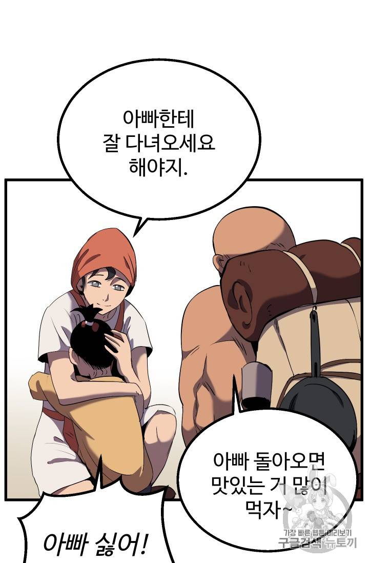 이계 검왕 생존기 32화 3
