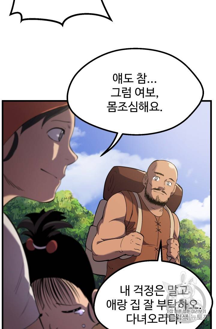이계 검왕 생존기 32화 4