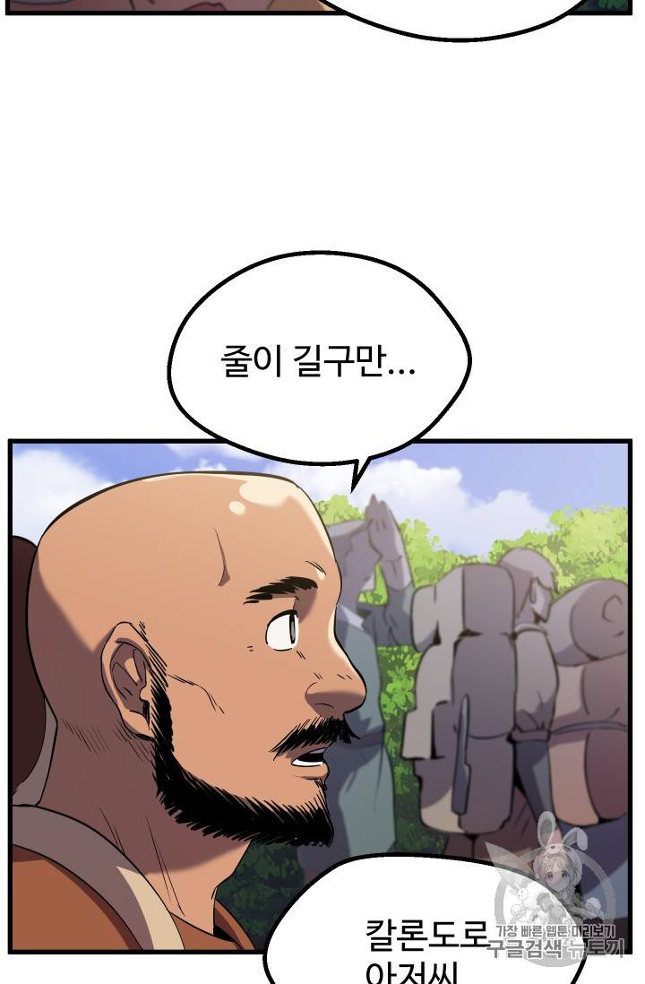 이계 검왕 생존기 32화 5