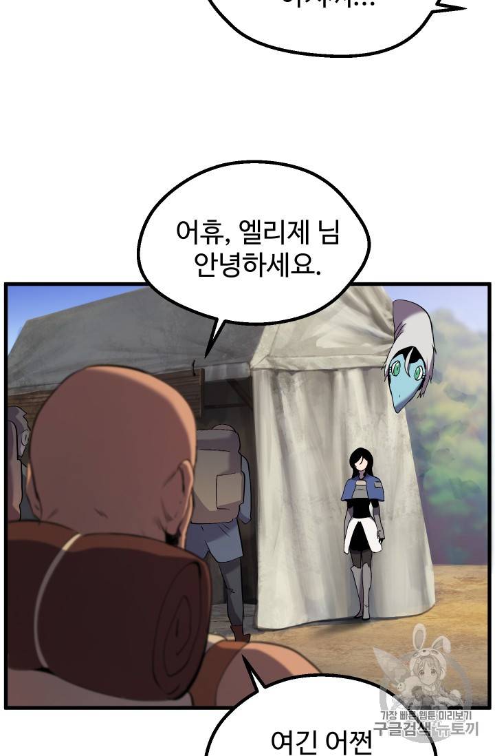 이계 검왕 생존기 32화 6