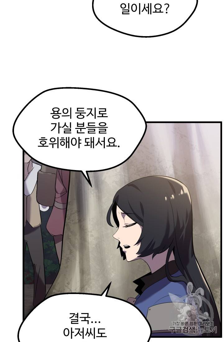 이계 검왕 생존기 32화 7