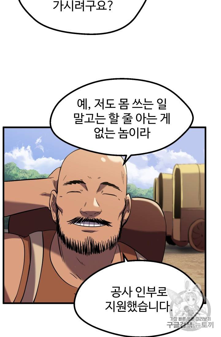 이계 검왕 생존기 32화 8