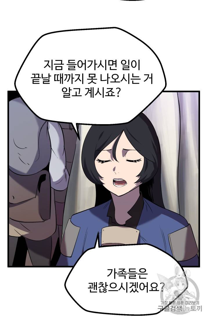 이계 검왕 생존기 32화 9
