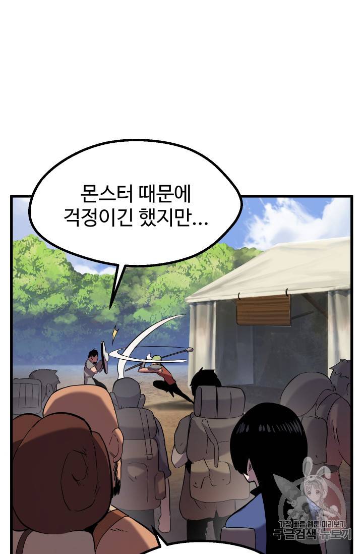 이계 검왕 생존기 32화 10