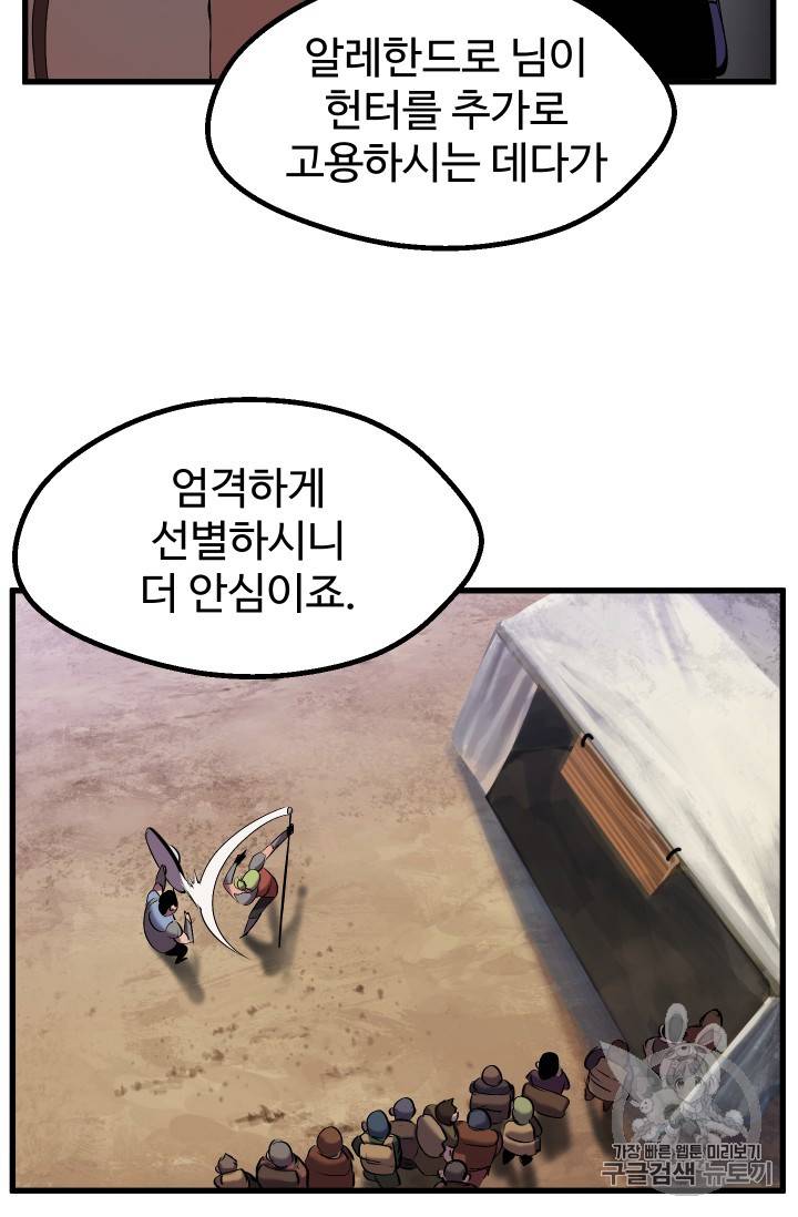 이계 검왕 생존기 32화 11
