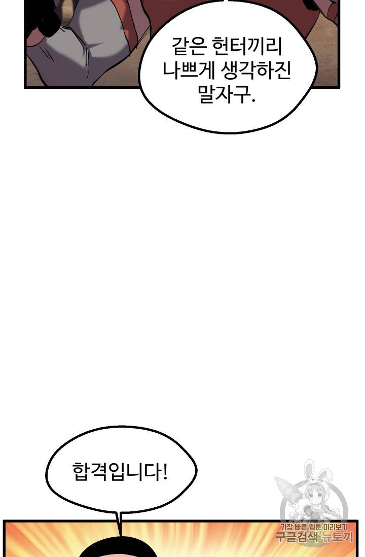이계 검왕 생존기 32화 15