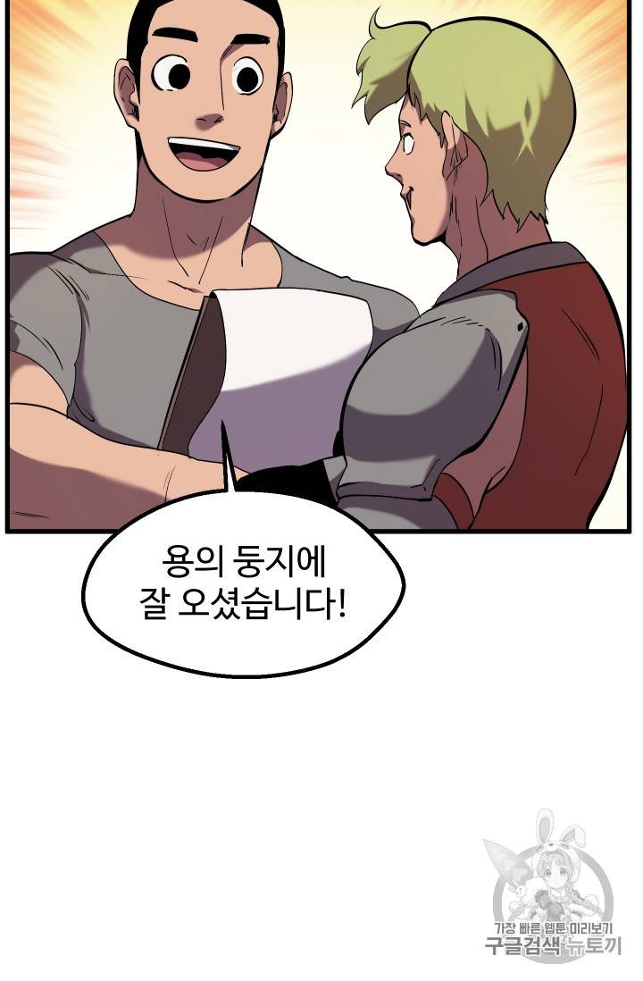 이계 검왕 생존기 32화 16