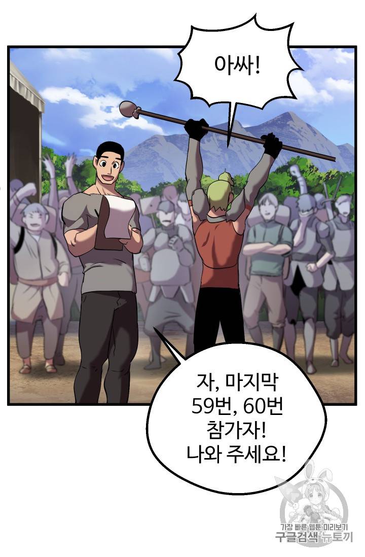 이계 검왕 생존기 32화 17
