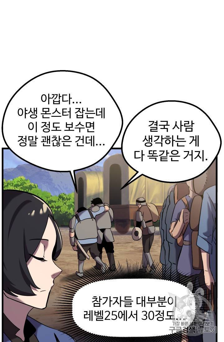 이계 검왕 생존기 32화 18