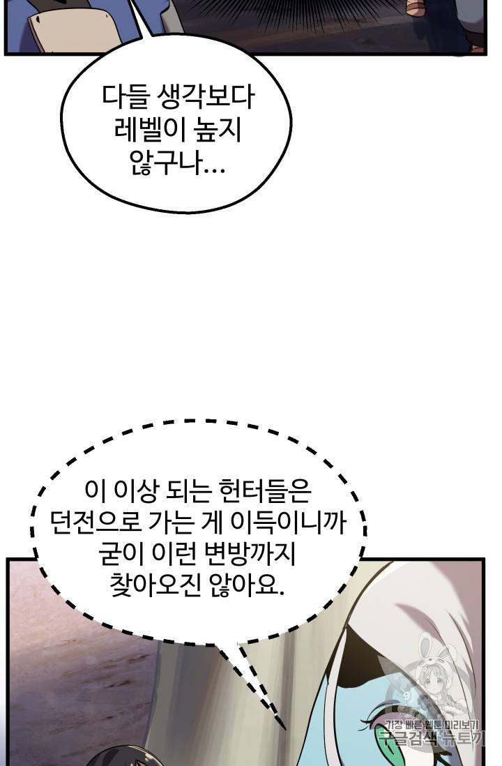 이계 검왕 생존기 32화 19