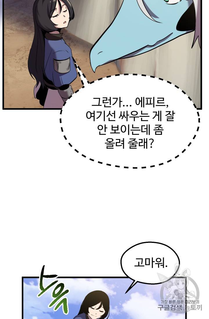 이계 검왕 생존기 32화 20