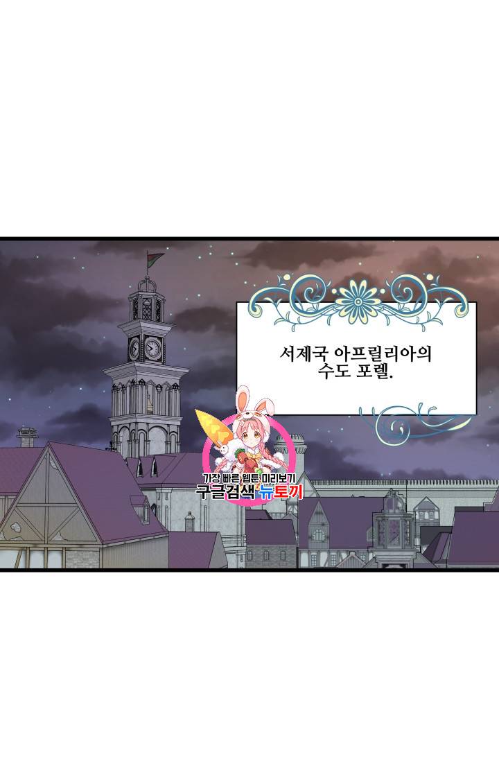 프리실라의 결혼 의뢰 26화 1