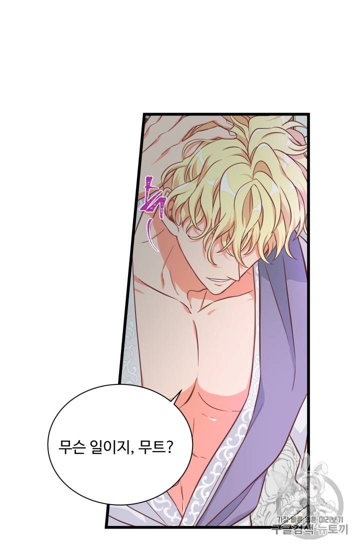 프리실라의 결혼 의뢰 26화 7