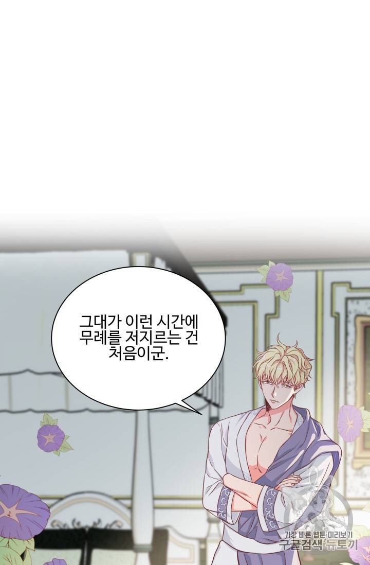 프리실라의 결혼 의뢰 26화 8