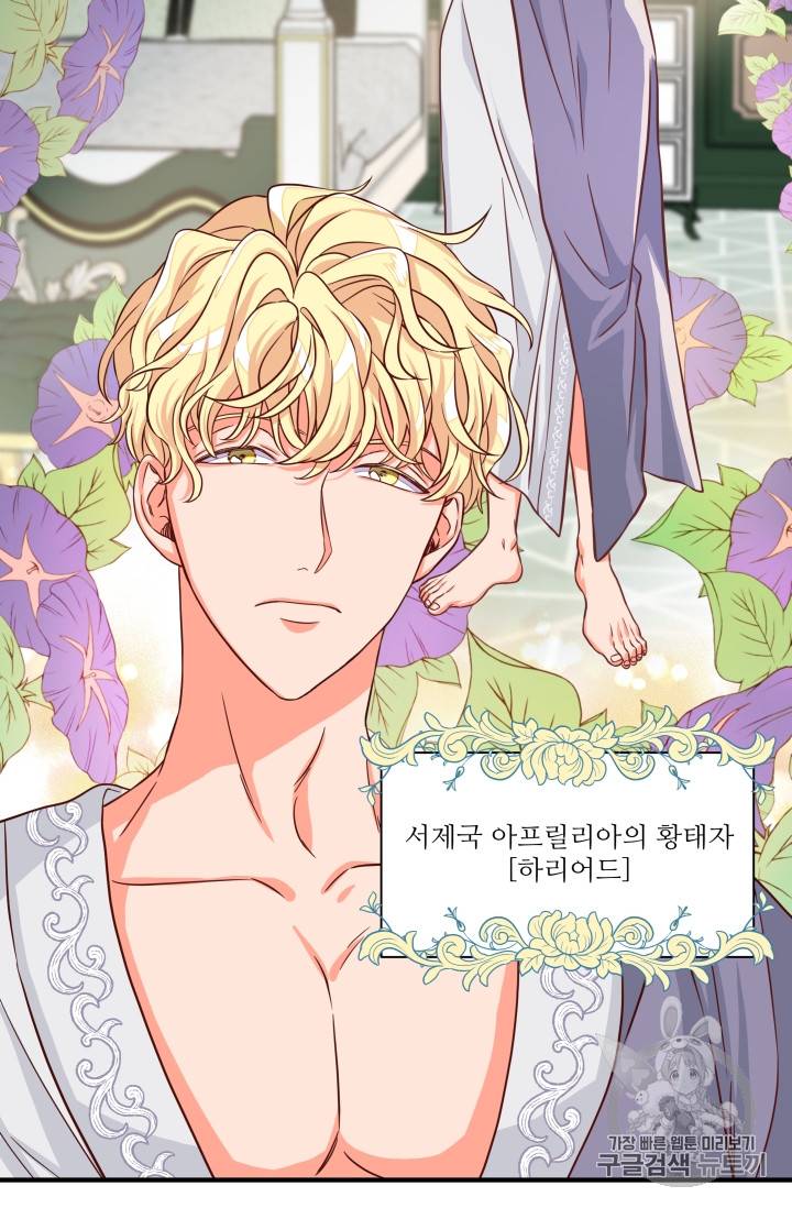 프리실라의 결혼 의뢰 26화 9