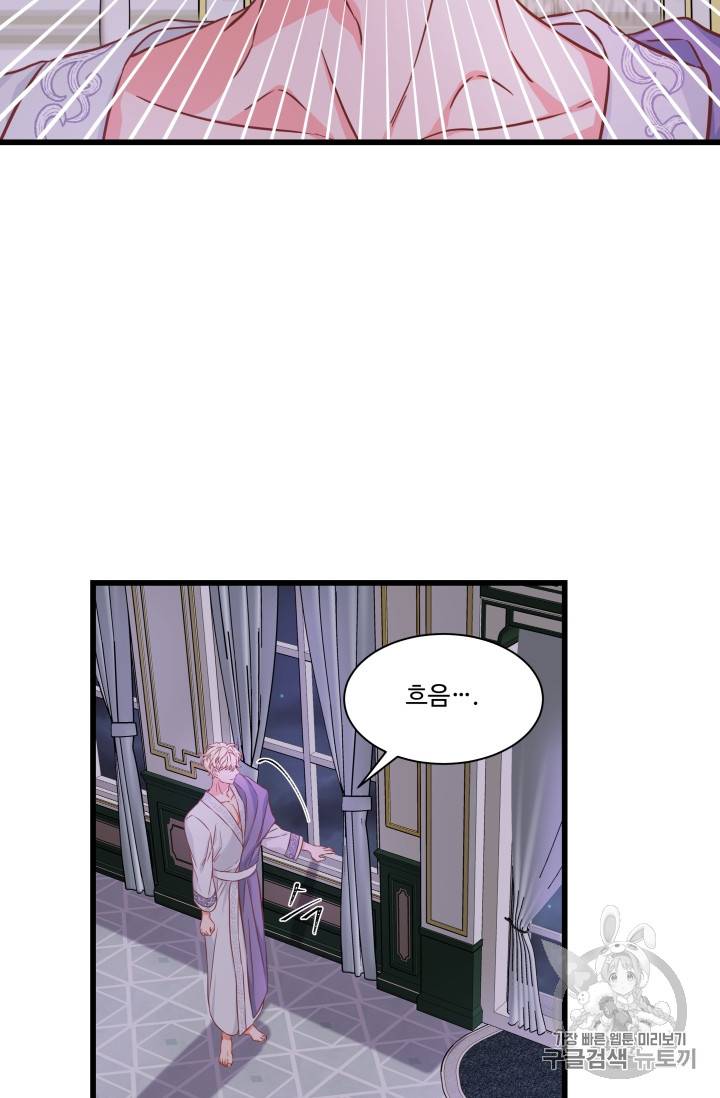 프리실라의 결혼 의뢰 26화 12