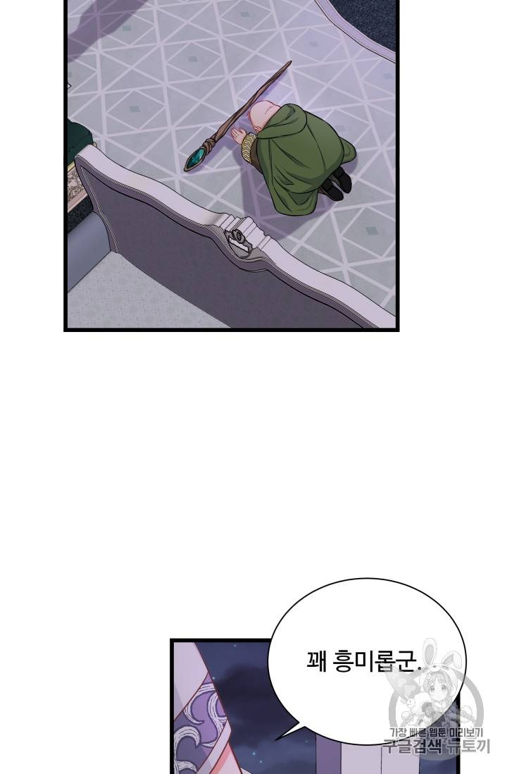 프리실라의 결혼 의뢰 26화 13