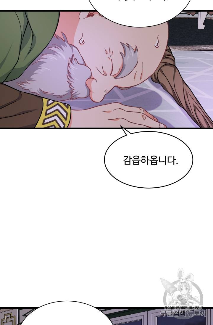 프리실라의 결혼 의뢰 26화 15