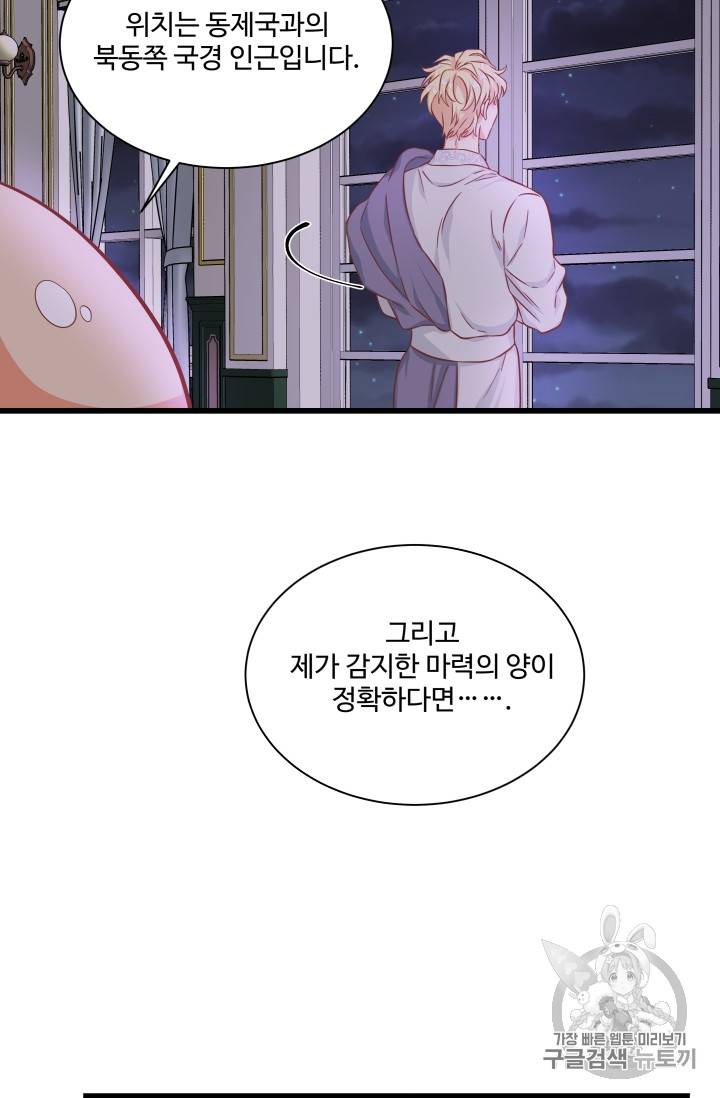프리실라의 결혼 의뢰 26화 16