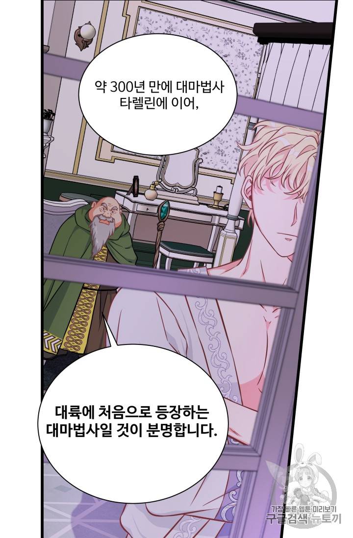 프리실라의 결혼 의뢰 26화 17