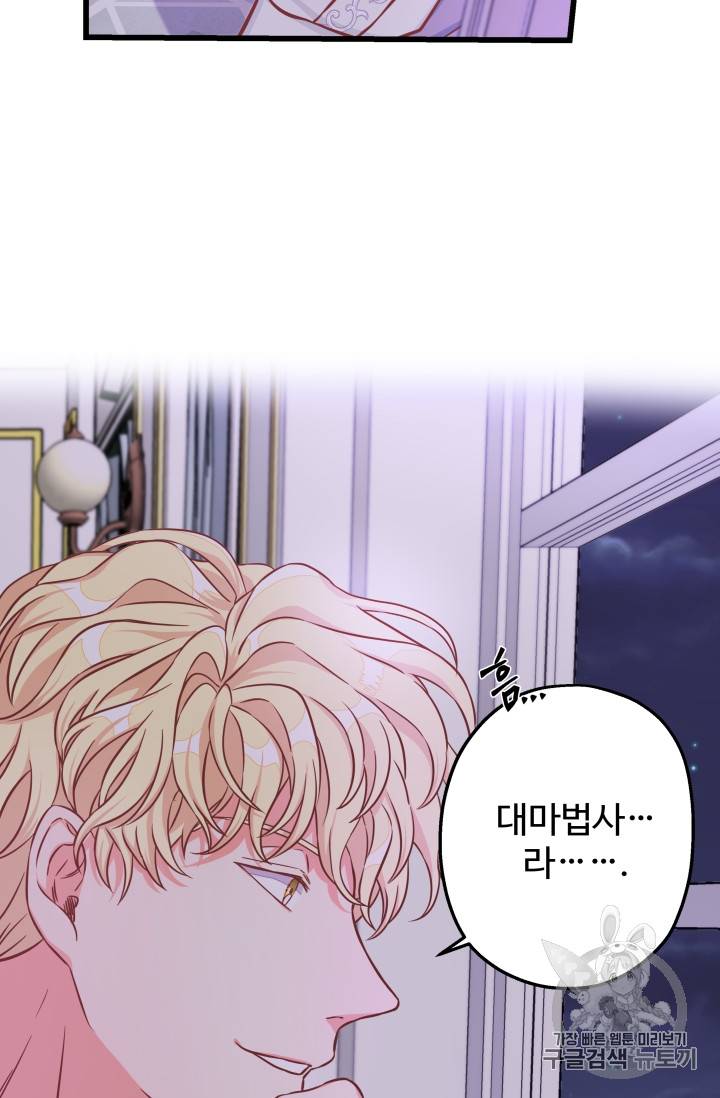 프리실라의 결혼 의뢰 26화 18