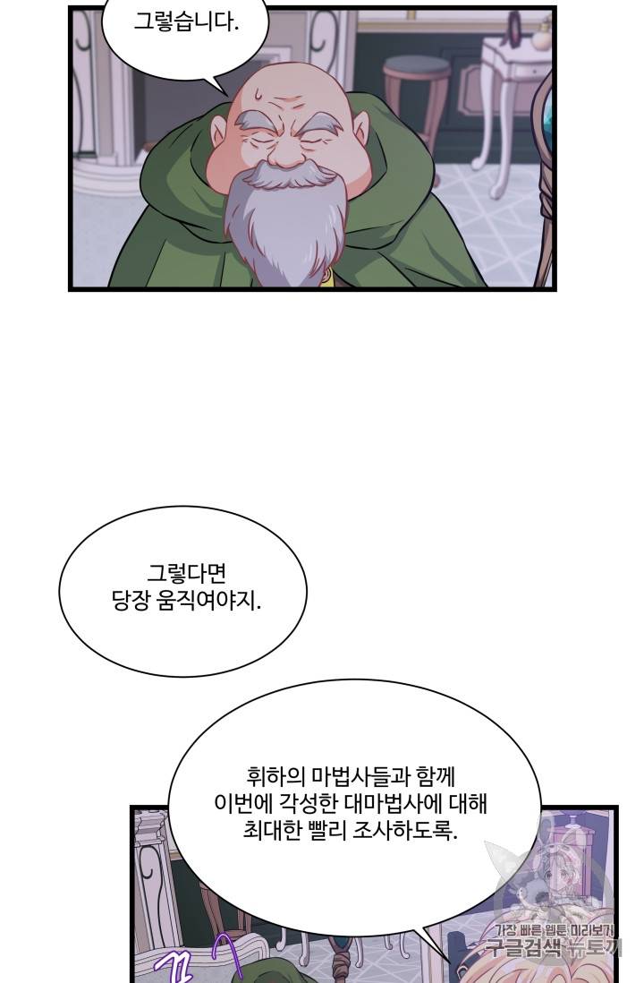 프리실라의 결혼 의뢰 26화 21