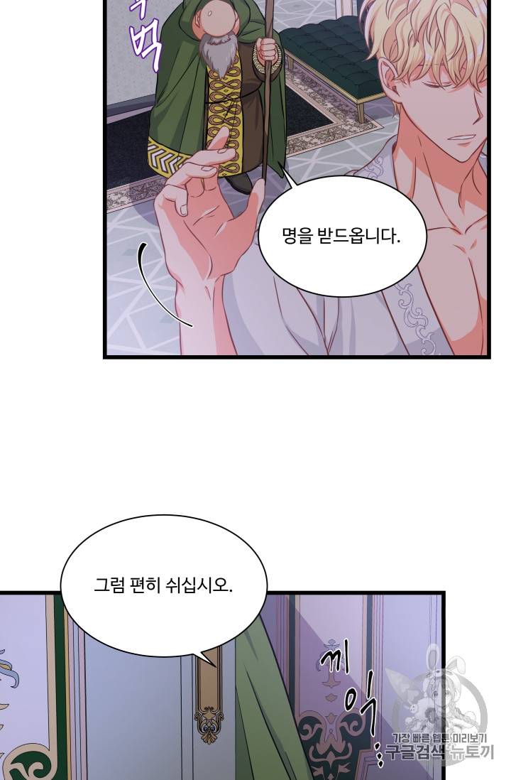 프리실라의 결혼 의뢰 26화 22