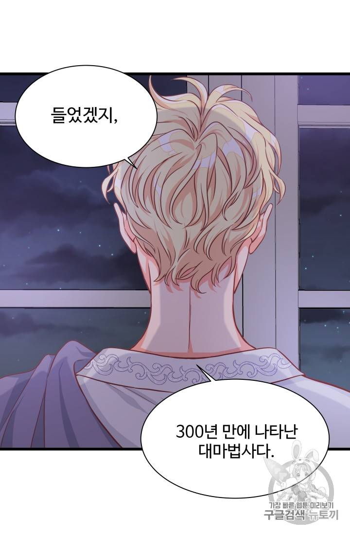 프리실라의 결혼 의뢰 26화 25