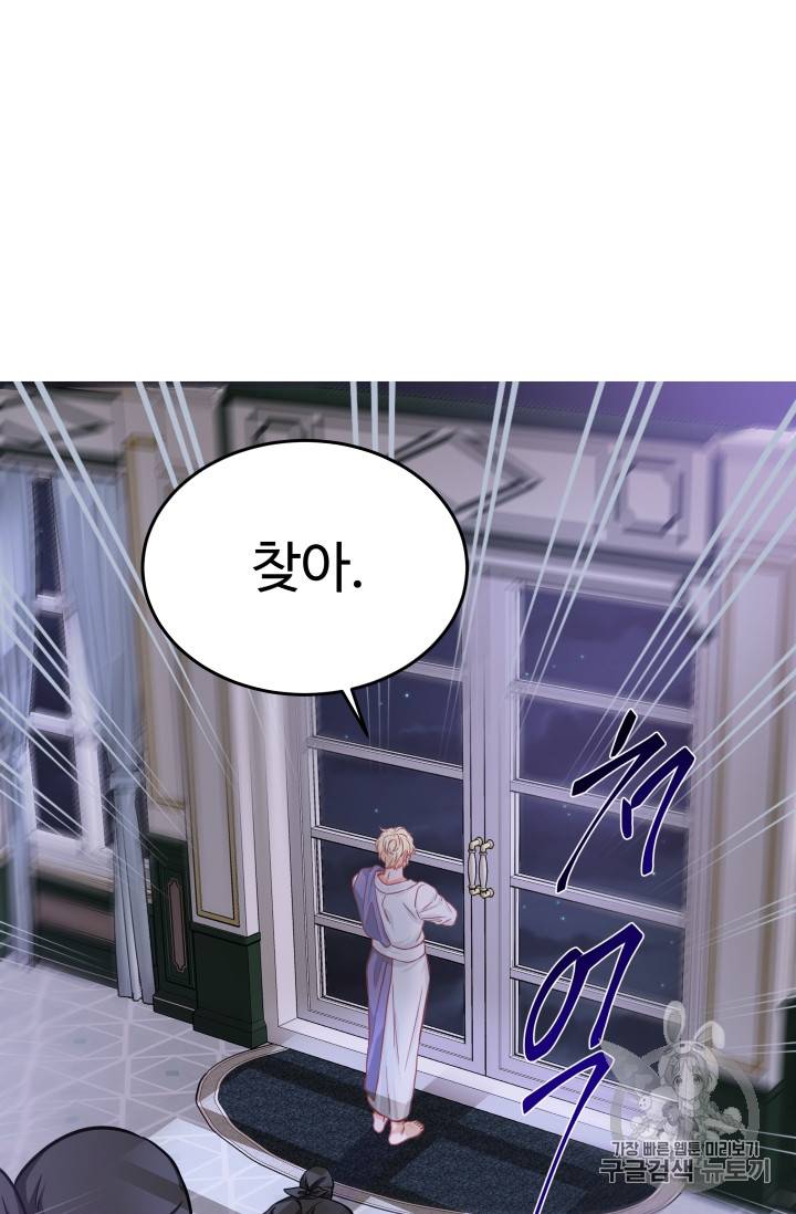 프리실라의 결혼 의뢰 26화 26