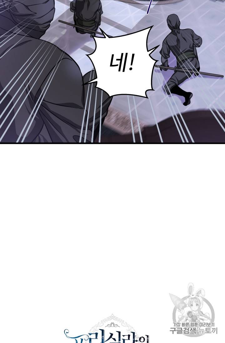 프리실라의 결혼 의뢰 26화 27
